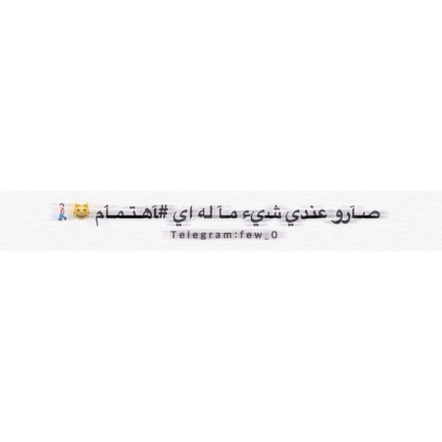 عن عدم الاهتمام 1
