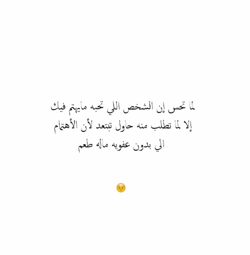 عن عدم الاهتمام بالحبيب 44