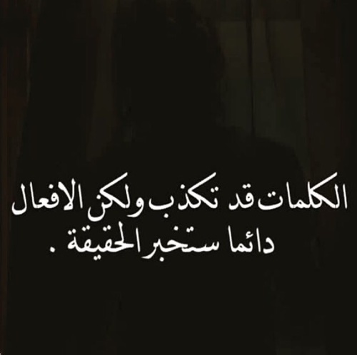 عن كذب الزوج