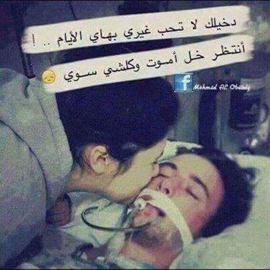 عن مرض حبيبي