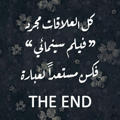 عن نهاية الحب