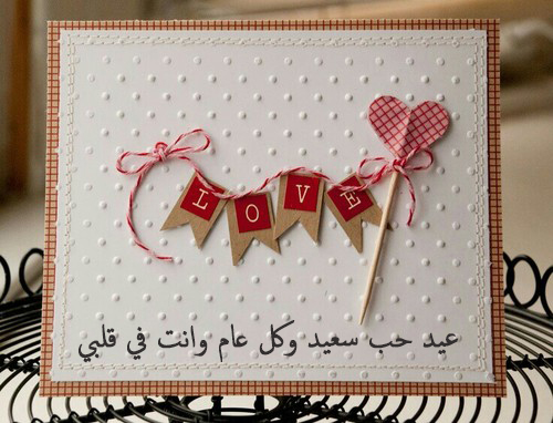 عيد الحب للزوج 3