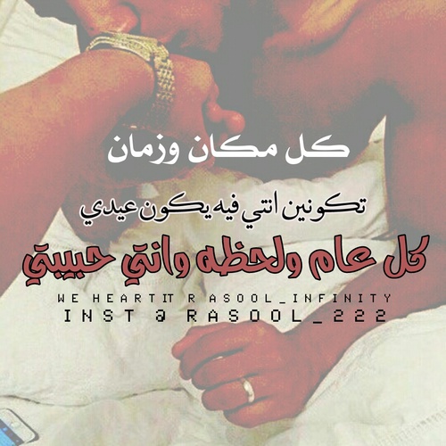 عيد الحب للزوجة الغالية 49