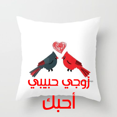 عيد الحب للزوجين 3س
