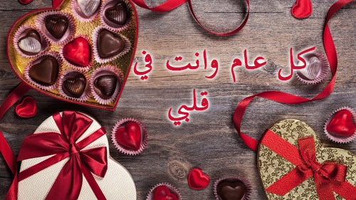 عيد حب سعيد 3