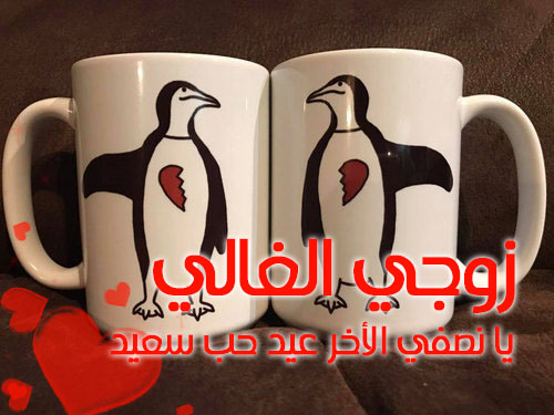 عيد حب سعيد 3م