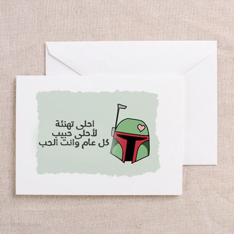 عيد حب سعيد