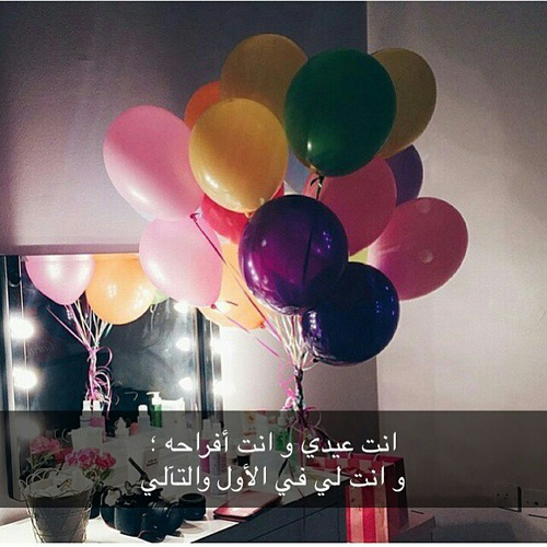 عيد للحبيب 4تع