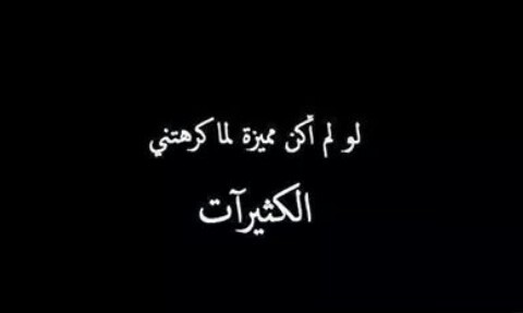 كراهية حزينة