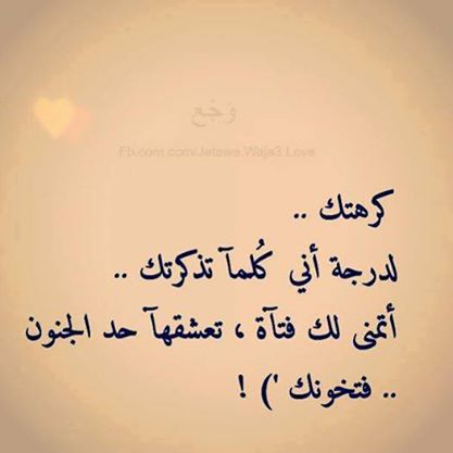 كرهتك