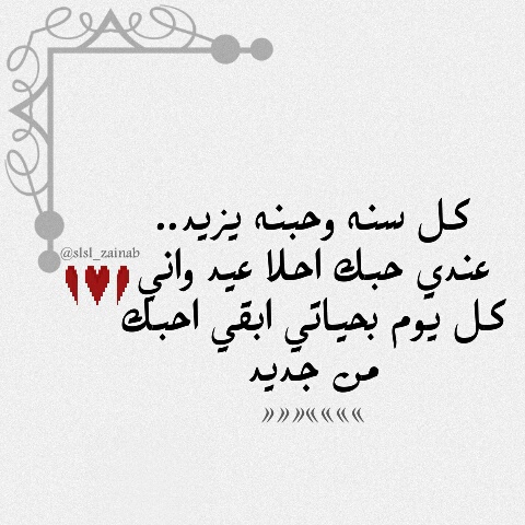 كل عام وحبنا 48