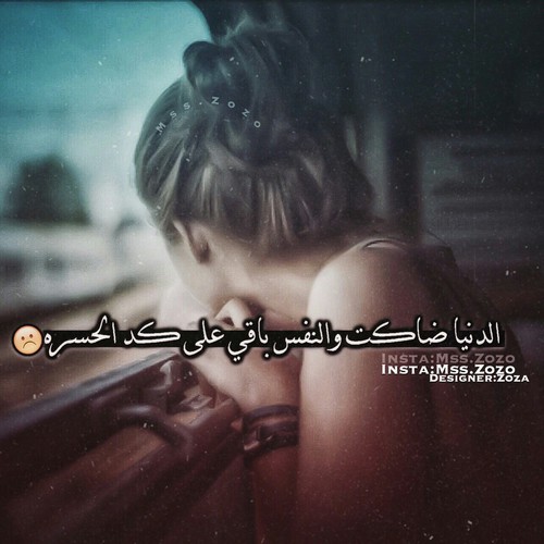 كلام حزين للبنات 2