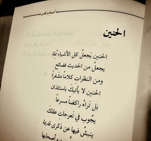 كلام عن الحنين