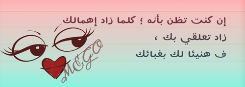 كلام عن اهمال الزوج 9ه