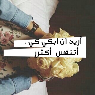 كلمات حب حزينة