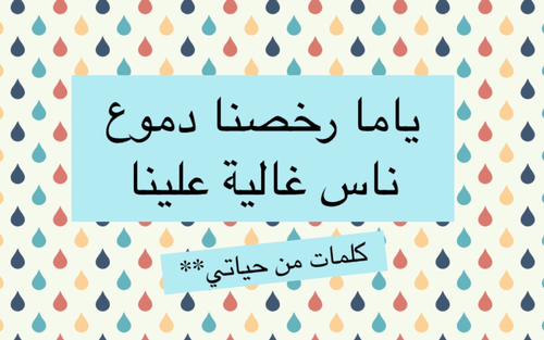 كلمات حزن