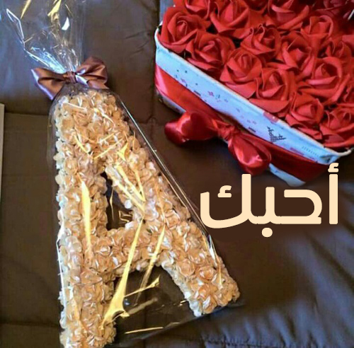 كلمة احبك 1