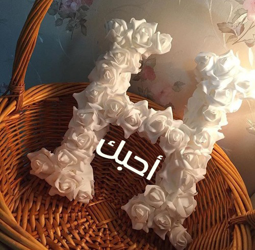 كلمة احبك 2