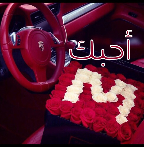 كلمة احبك حرف m