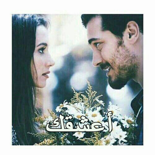 كلمة اعشقك جديدة