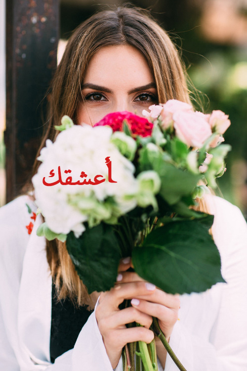 كلمة اعشقك حبيبي
