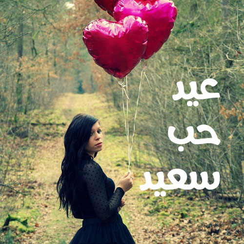 لعيد الحب 40 1