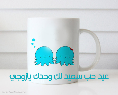 لعيد الحب للزوج 3ح