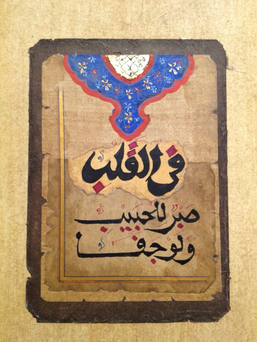 للحبيب حزن