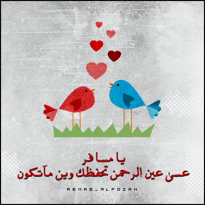 للمسافر حب 0حظ2