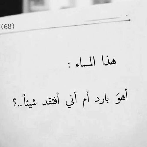 مساء حزين