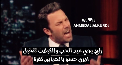 مضحكة عن عيد الحب 9