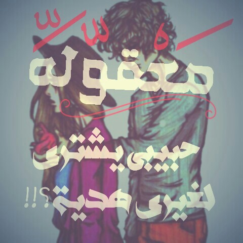 مضحكة للبنات في عيد الحب 4ح