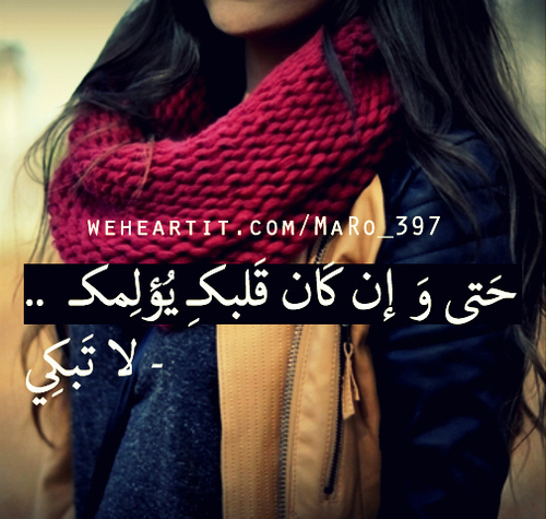 مكتوب عليها بكاء