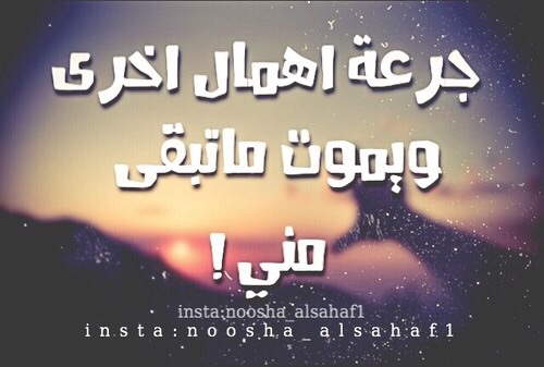 مكتوبة عن الاهمال 54ح