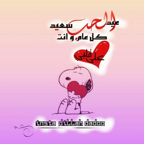 مكتوبة عيد الحب لزوجتي 3
