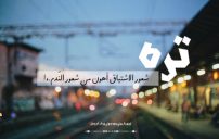 ندم وشوق