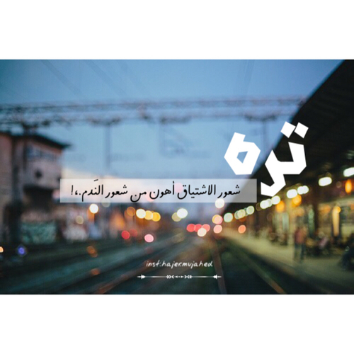 ندم وشوق