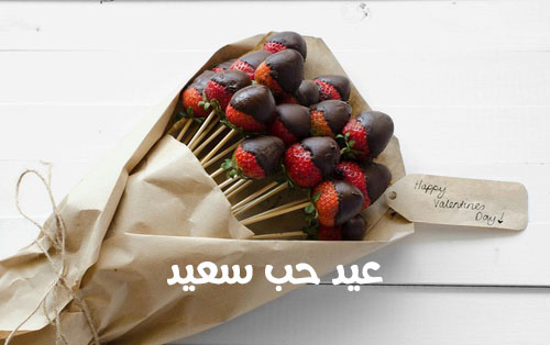 هدية وتهنئة عيد الحب 0