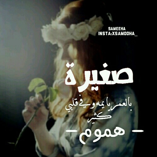 هموم حزينة