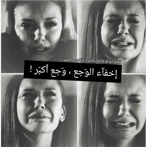 وجع وموت