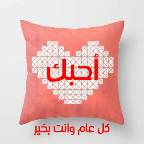 وسائد عيد الحب مكتوب عليها 5