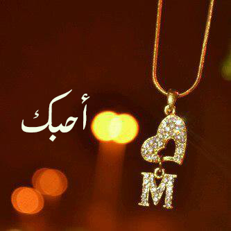 حرف m