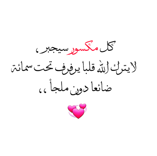 مكسور