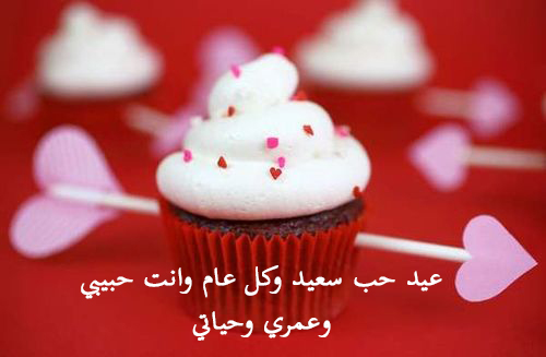 عيد حب وانت حبيبي 3ه8