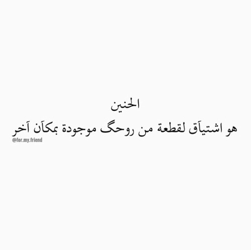 عن الحنين حزين