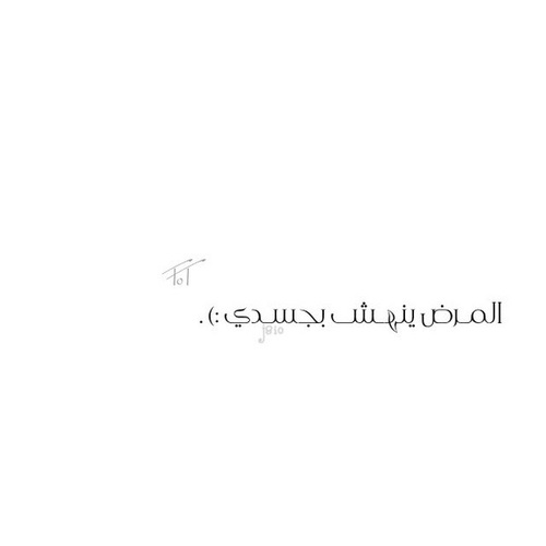 عن المرض صور