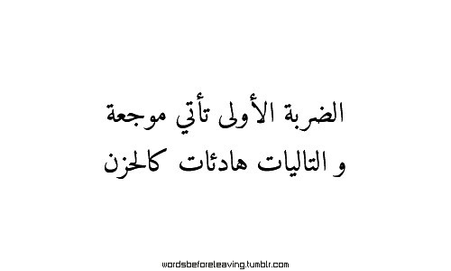 عن الندم