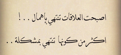 عن اهمال الزوج خ9