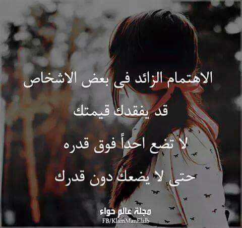 عن الاهتمام الزائد