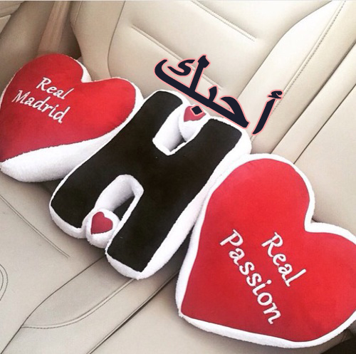 احبك حرف H قلوب